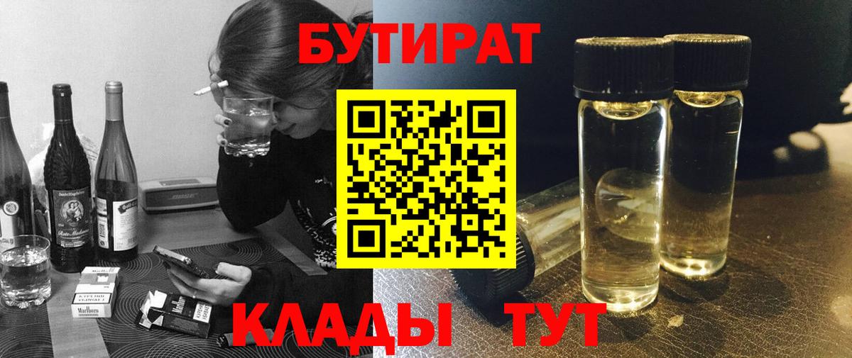 БУТИРАТ бутик  Вход с VPN  Сокол 