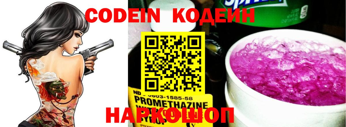 Кодеиновый сироп Lean Purple Drank Сокол