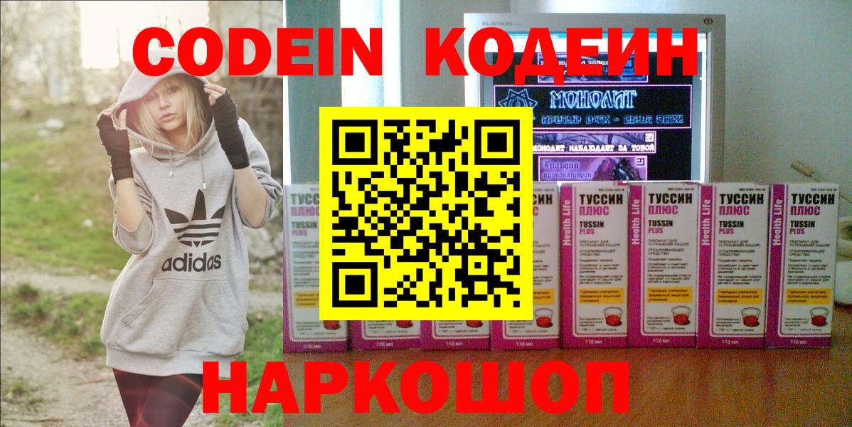 Кодеин напиток Lean (лин)  Вход с VPN  Кодеин напиток Lean (лин)  Сокол 
