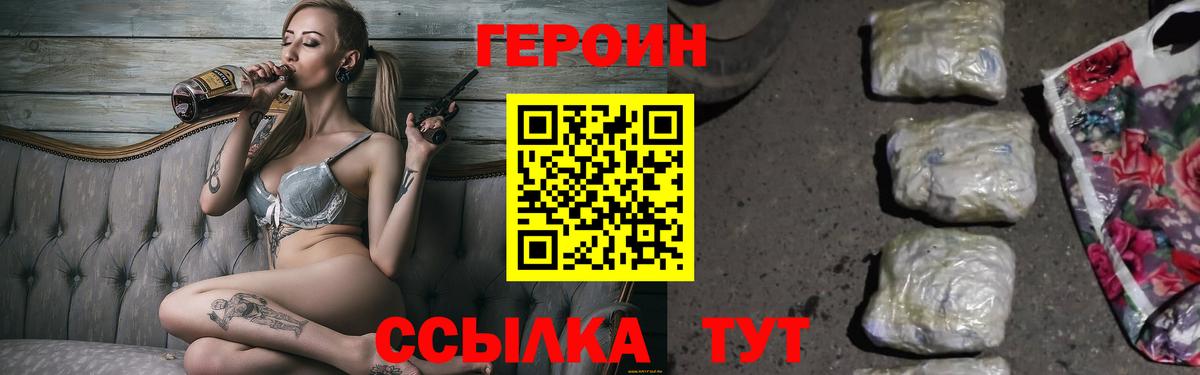 ГЕРОИН герыч Сокол